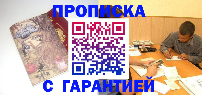 прописка в квартире в Дубовке